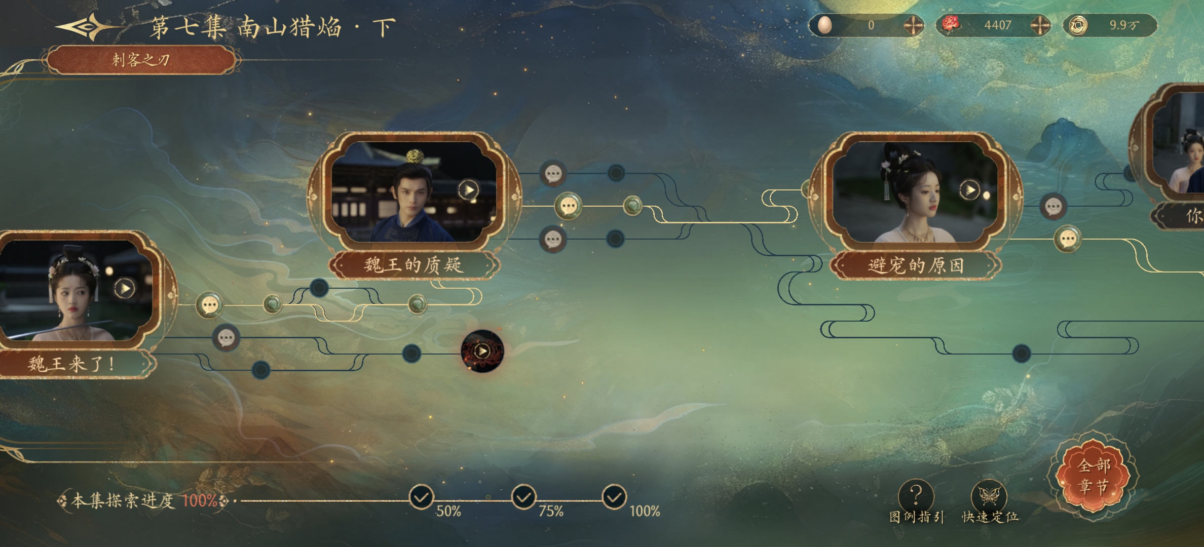 《盛世天下》第七章侍寝和不侍寝选择攻略(图2)