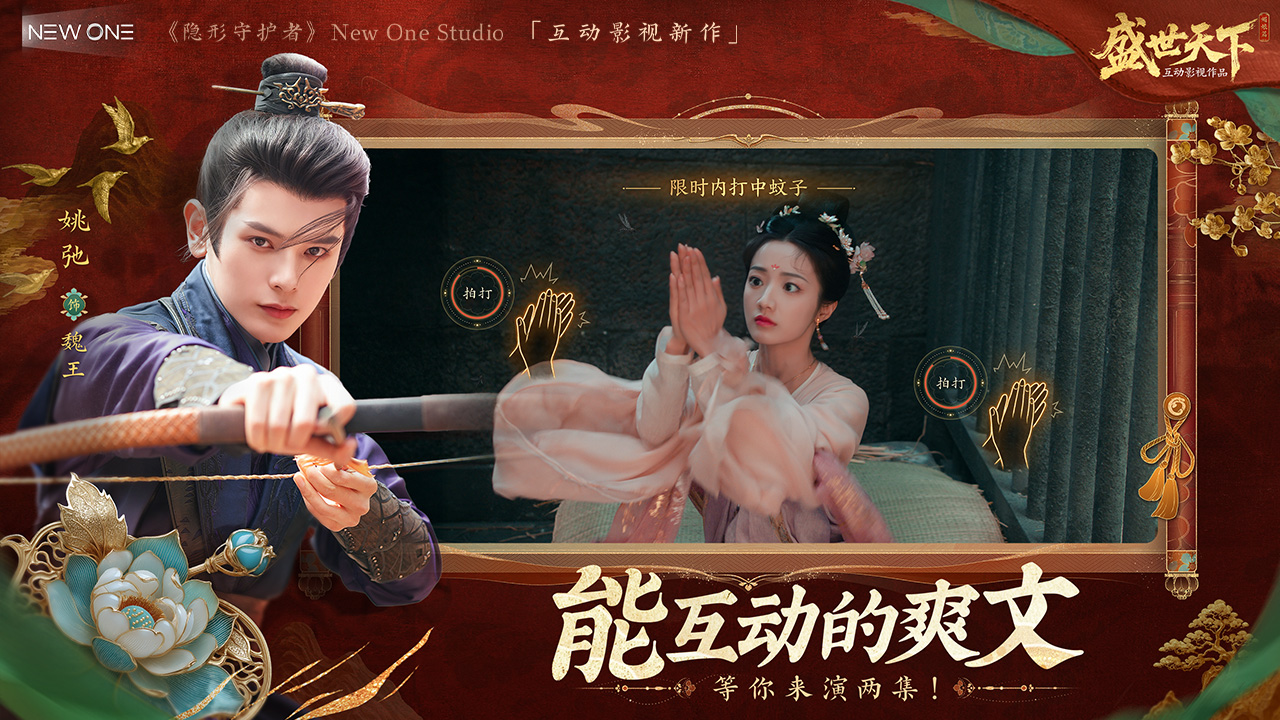 《盛世天下》官网入口链接(图4)