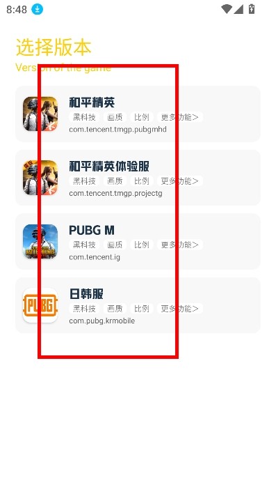 坤坤画质pro比例助手