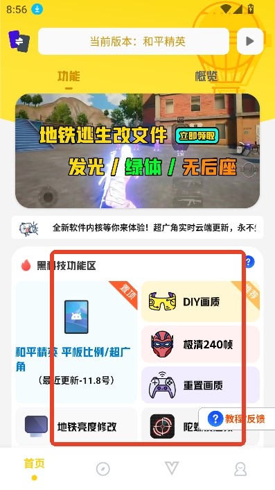 坤坤画质pro比例助手