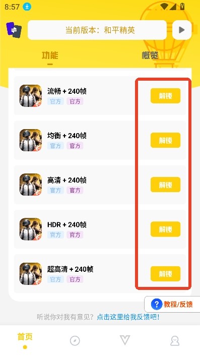 坤坤画质pro比例助手