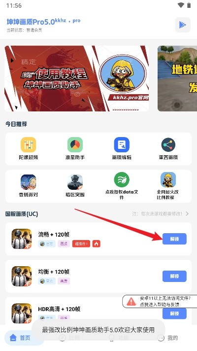 坤坤画质pro比例助手