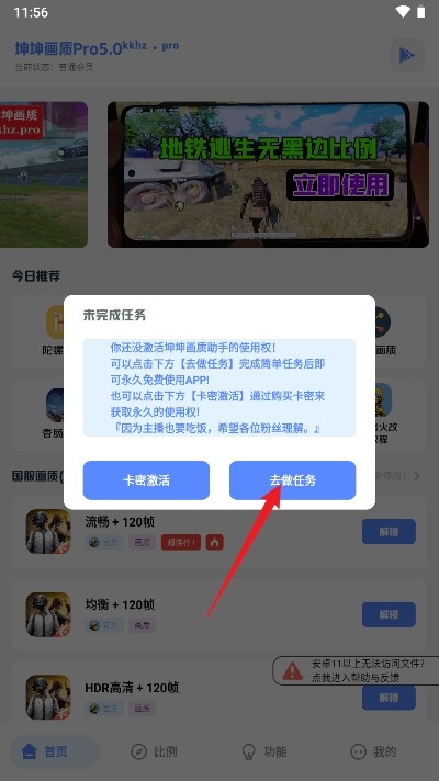 坤坤画质pro比例助手