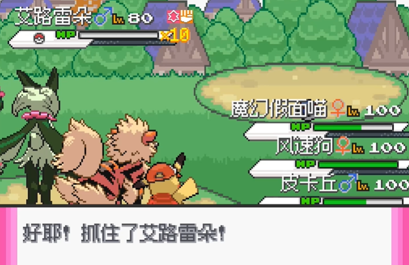 口袋妖怪零维E界正式版(图2) 口袋妖怪零维E界正式版