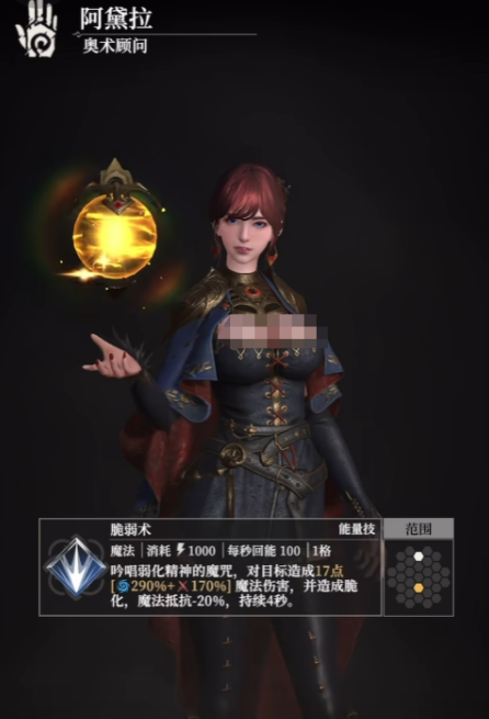 《地下城堡4：骑士与破碎编年史》奥术顾问介绍(图2)