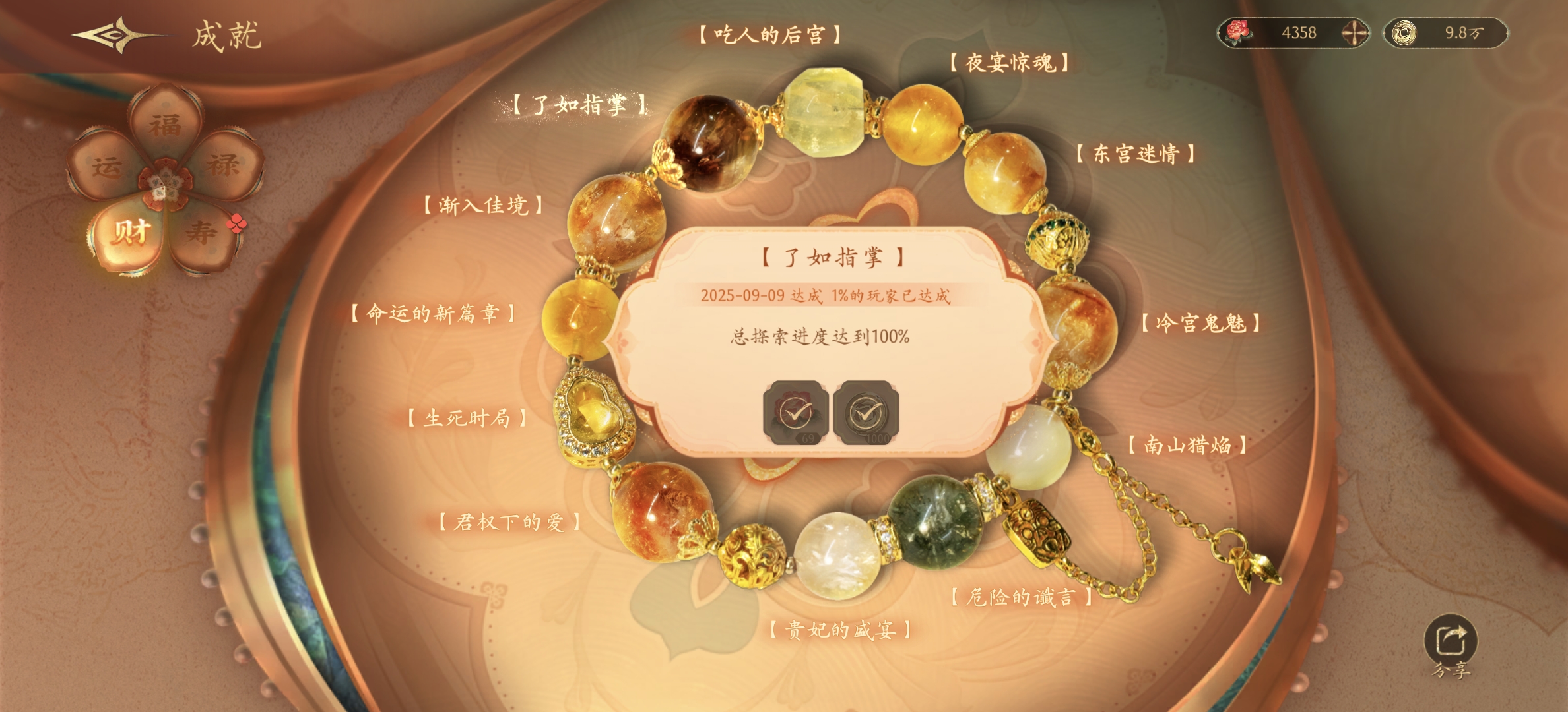 《盛世天下》游戏攻略(图2)