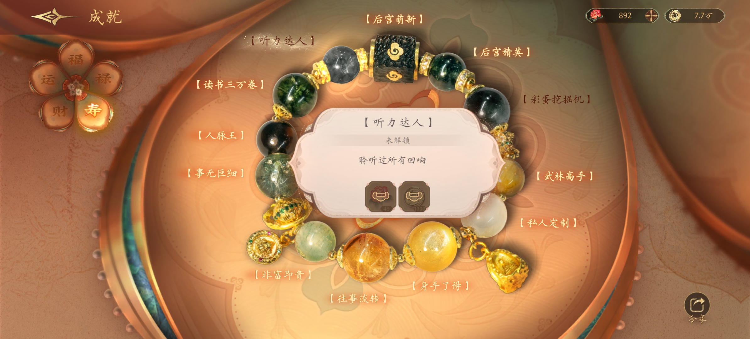 《盛世天下》游戏攻略(图10)