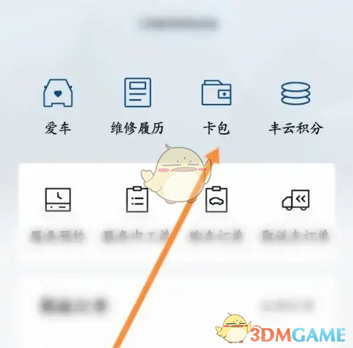 《丰云行》优惠券查看方法(图3)