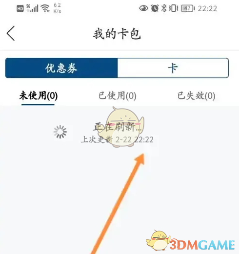 《丰云行》优惠券查看方法(图4)