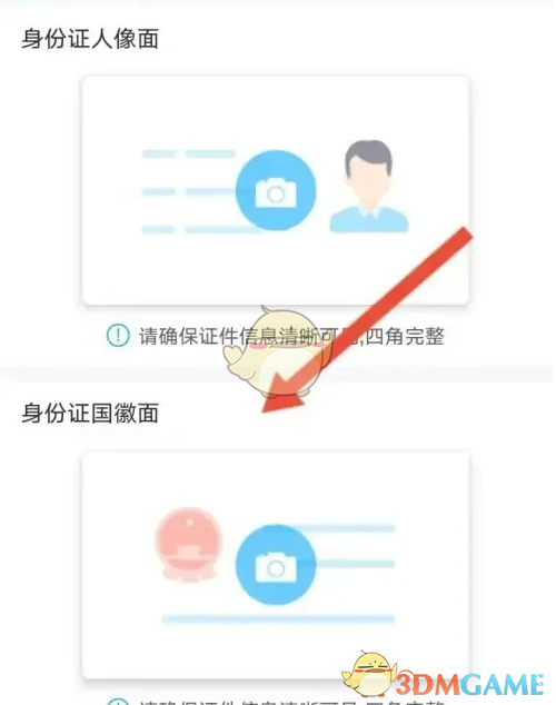 《丰云行》实名认证方法(图5)