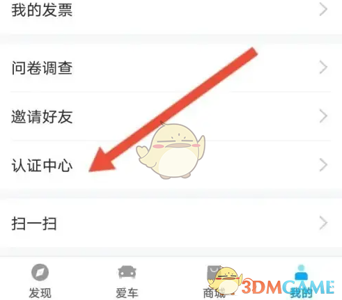 《丰云行》实名认证方法(图3)