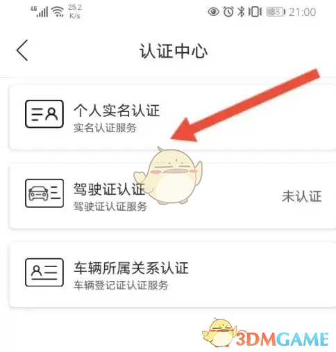 《丰云行》实名认证方法(图4)