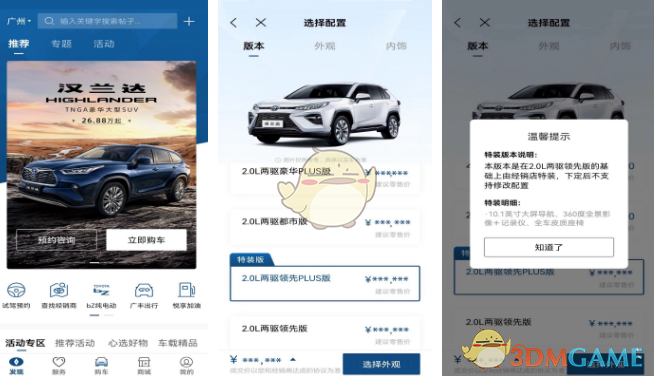 《丰云行》自动关窗设置方法(图2)