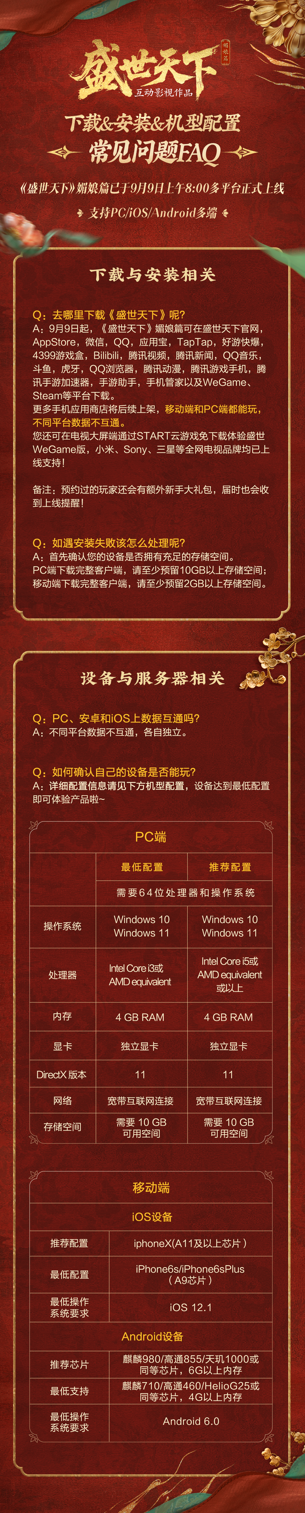 盛世天下是手游还是端游