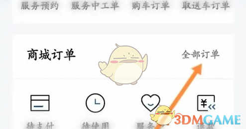 《丰云行》订单查看方法(图3)
