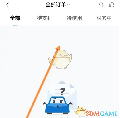 《丰云行》订单查看方法(图4)