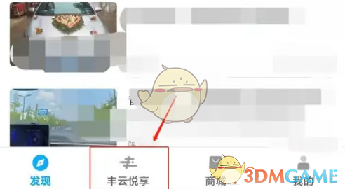 《丰云行》查看油耗方法(图2)
