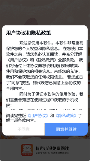 有声小说免费听书