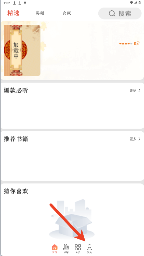 有声小说免费听书