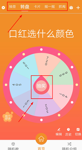 随机抽签抓阄免费版