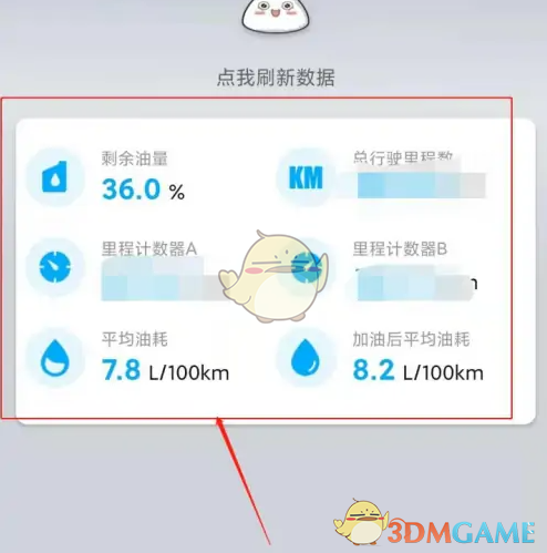 《丰云行》车况查询方法(图4)