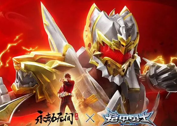 《永劫无间》铠甲勇士联动活动介绍(图2)