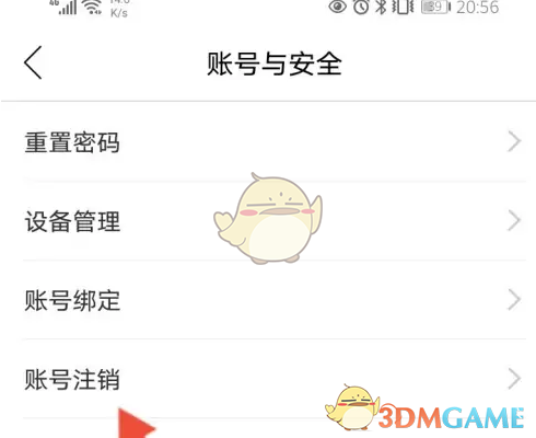 《丰云行》账号注销方法(图5)