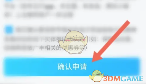 《丰云行》账号注销方法(图6)