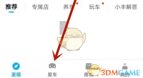 《丰云行》激活车联网方法(图2)