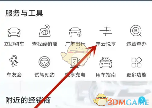《丰云行》激活车联网方法(图3)