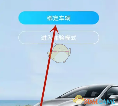 《丰云行》激活车联网方法(图4)