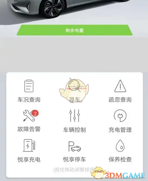 《丰云行》激活车联网方法(图6)