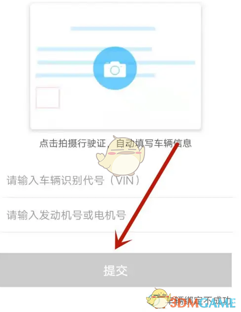 《丰云行》激活车联网方法(图5)