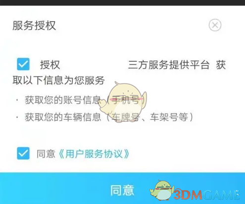 《丰云行》激活车联网方法(图7)