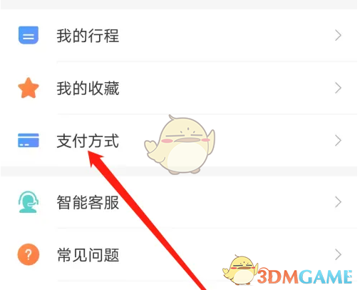 《成都地铁》支付方式设置教程(图4)