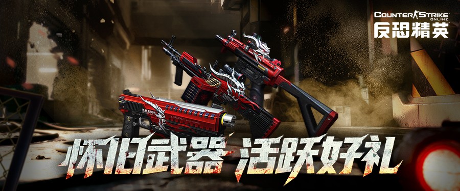 炽焰星梦限时归来CSOL生化大逃杀暗域撤逃上线