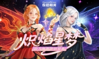 炽焰星梦限时归来CSOL生化大逃杀暗域撤逃上线
