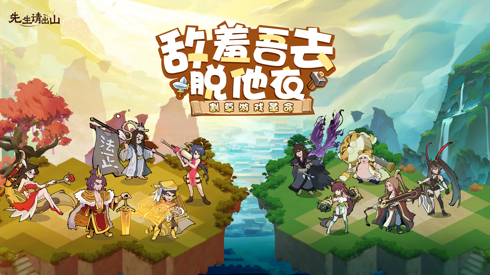 《先生请出山》兑换码大全