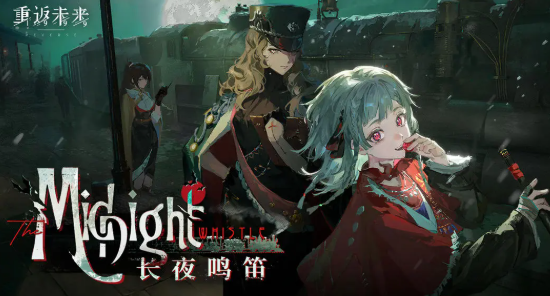 《重返未来：1999》野树莓介绍(图2)