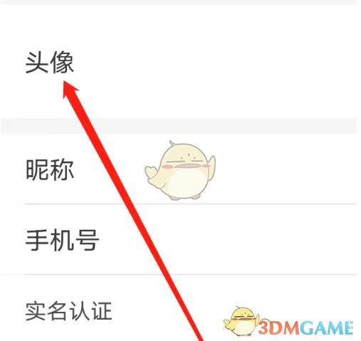 《成都地铁》更换头像方法(图4)