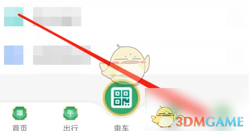 《成都地铁》清除缓存方法(图2)