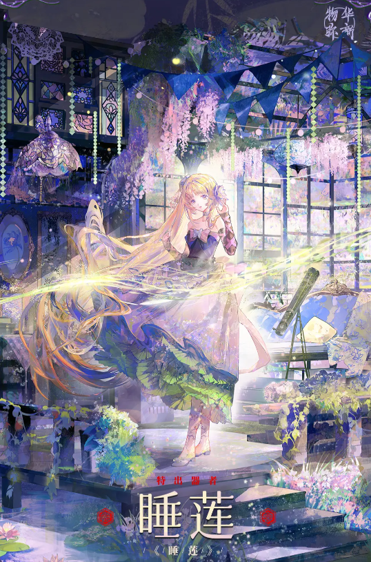 《物华弥新》睡莲介绍(图2)