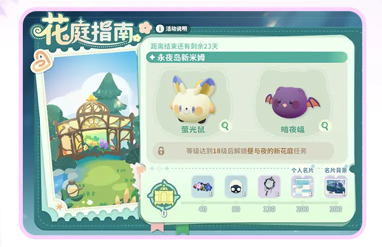 《米姆米姆哈》永夜星愿季时间介绍(图2)