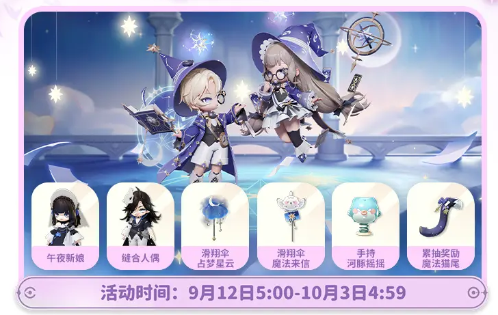 《米姆米姆哈》永夜星愿季时间介绍(图4)