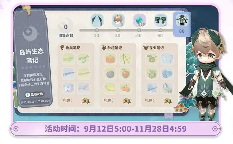 《米姆米姆哈》永夜星愿季时间介绍(图3)