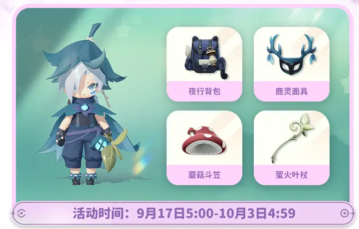 《米姆米姆哈》永夜星愿季时间介绍(图6)