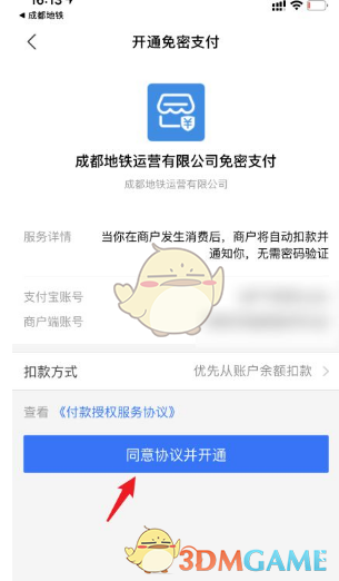 《成都地铁》开通支付宝乘车方法(图4)