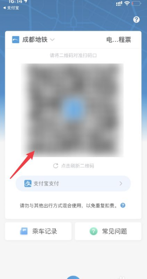 《成都地铁》开通支付宝乘车方法(图5)