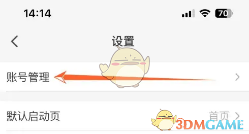 《成都地铁》注销账号方法(图3)