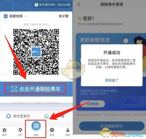 《成都地铁》开通刷脸支付方法(图2)